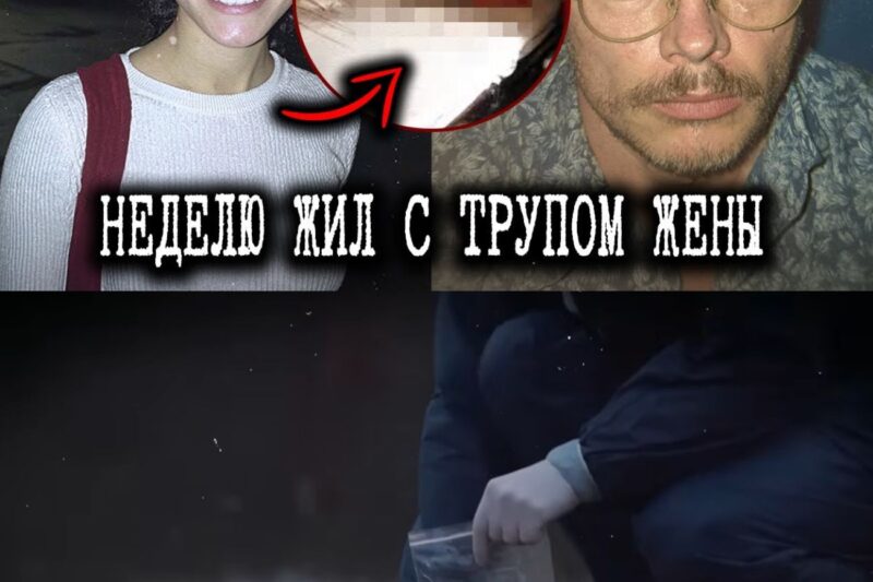 Il marito strangolò la moglie e visse accanto al suo cadavere per settimane…